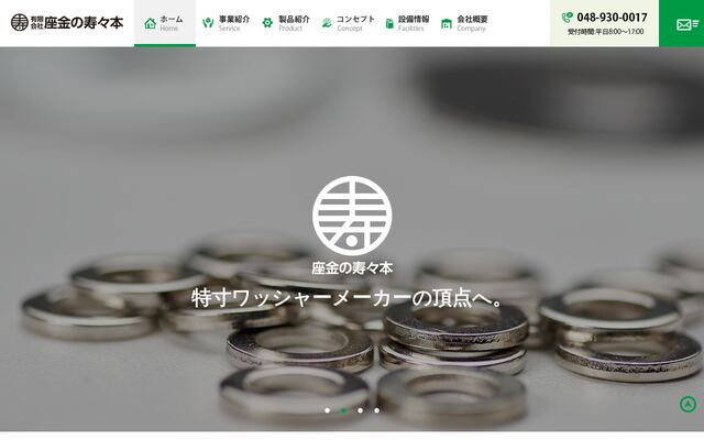 有限会社座金の寿々本の公式サイト