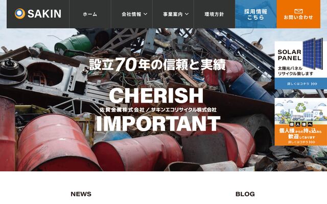 佐賀金属株式会社の公式サイト