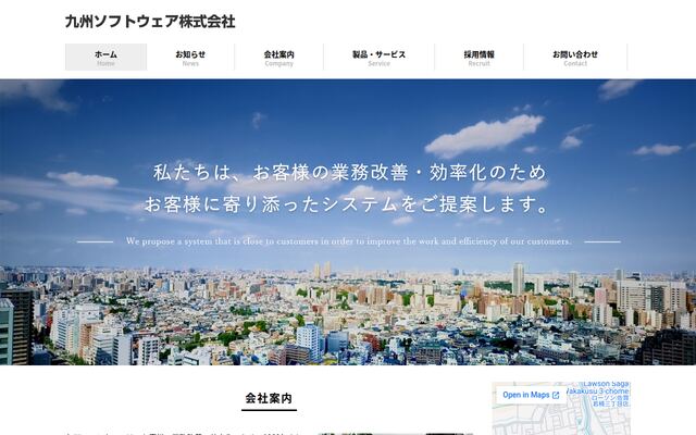 九州ソフトウェア株式会社の公式サイト