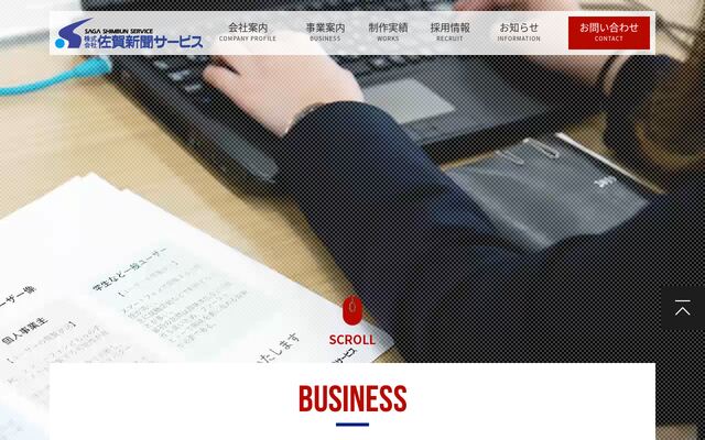 株式会社佐賀新聞サービスの公式サイト