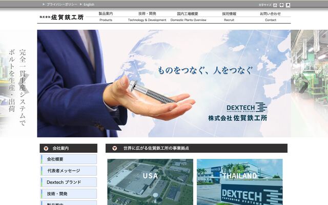 株式会社佐賀鉄工所の公式サイト
