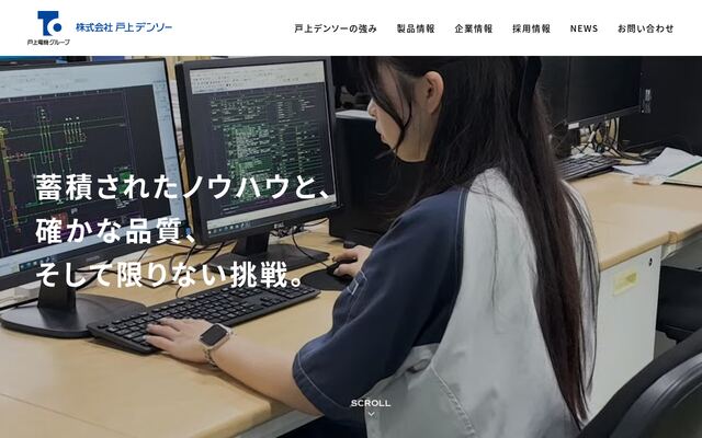 株式会社戸上デンソーの公式サイト