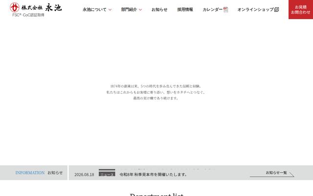 株式会社永池の公式サイト