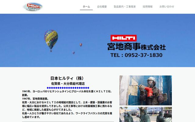 宮地商事株式会社の公式サイト