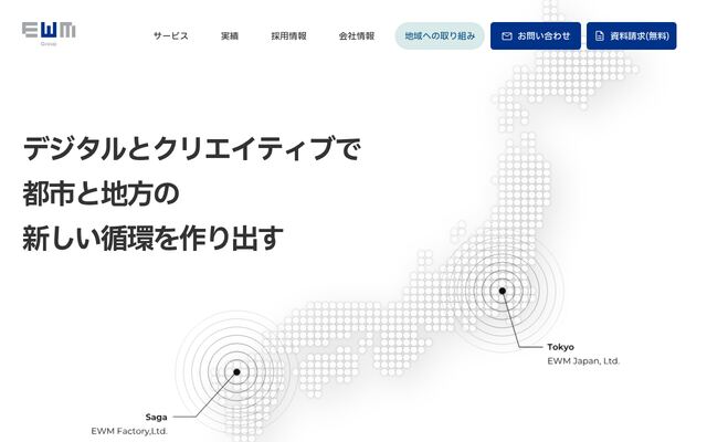 株式会社イーダブリュエムファクトリーの公式サイト