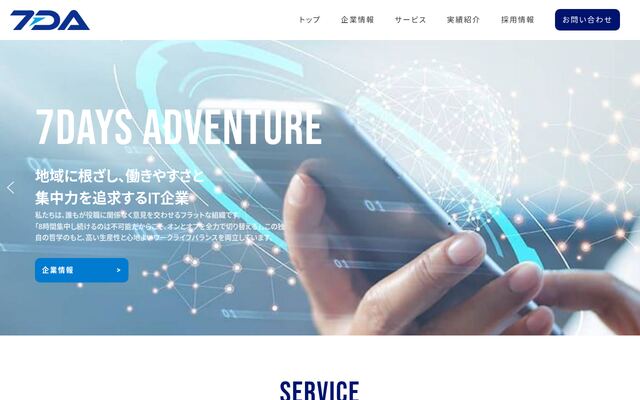 株式会社７ＤＡの公式サイト