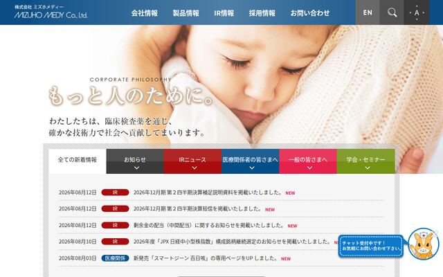 株式会社ミズホメディーの公式サイト