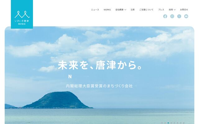 いきいき唐津株式会社の公式サイト