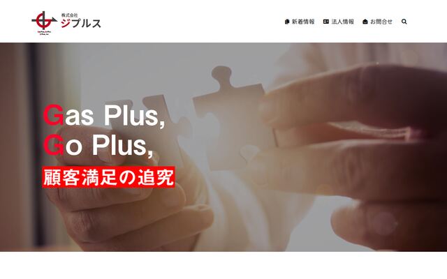 株式会社ジプルスの公式サイト