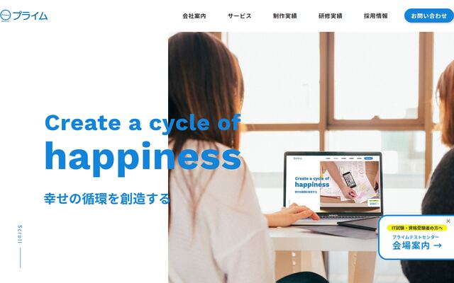 株式会社プライムの公式サイト