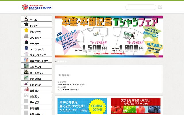 有限会社エクスプレス・マークの公式サイト