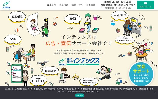 株式会社インテックスの公式サイト