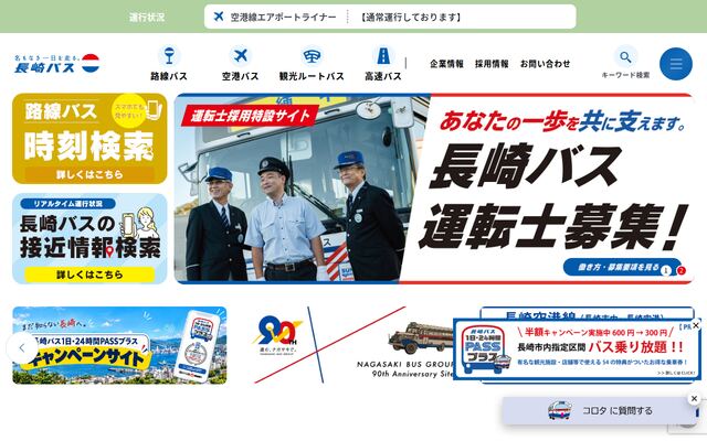長崎自動車株式会社の公式サイト