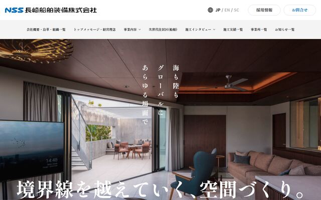 長崎船舶装備株式会社の公式サイト