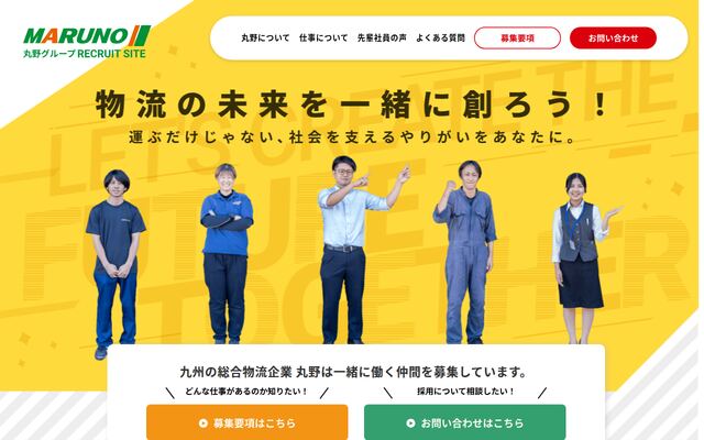 株式会社丸野の公式サイト