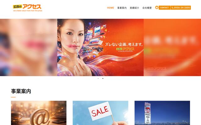 株式会社広告のアクセスの公式サイト