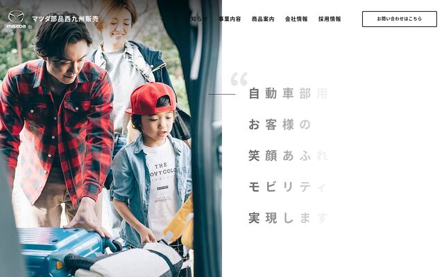 マツダ部品西九州販売株式会社の公式サイト