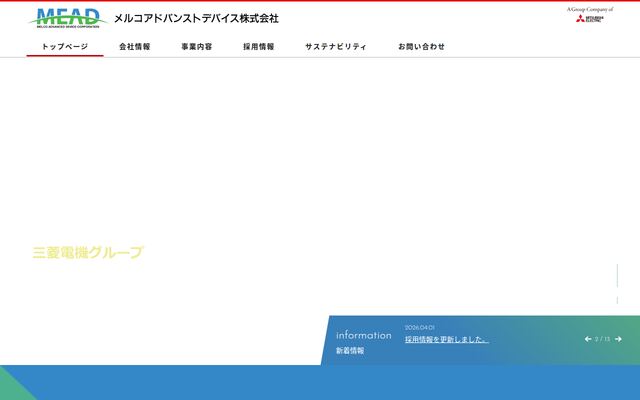 メルコアドバンストデバイス株式会社の公式サイト