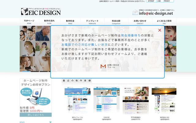 株式会社ＥＩＣの公式サイト