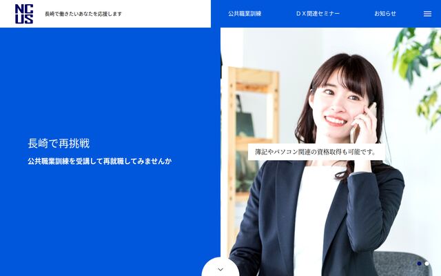 長崎キャリアアップスクール株式会社の公式サイト