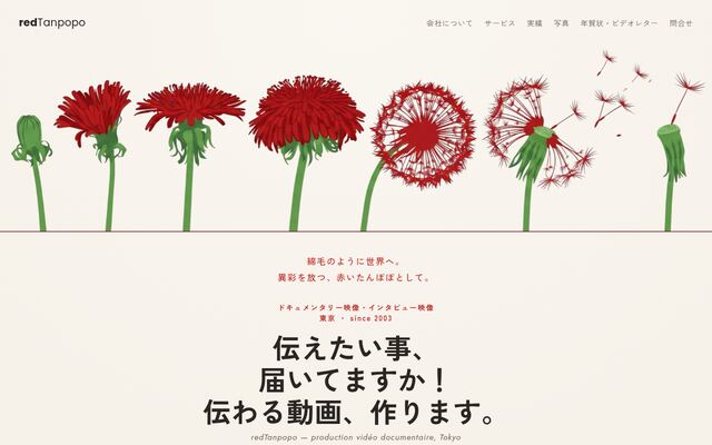 ｒｅｄたんぽぽ有限会社の公式サイト