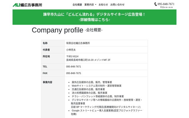有限会社蟻広告事務所の公式サイト