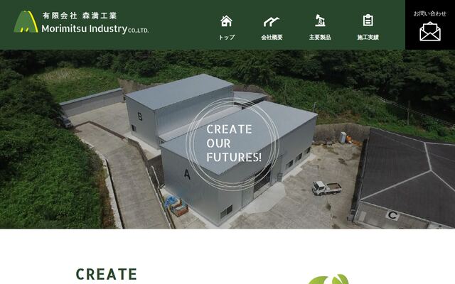有限会社森満工業の公式サイト