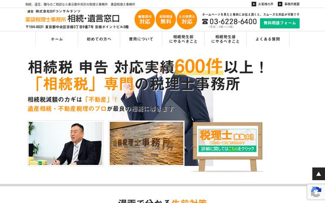 株式会社ＢＰコンサルタンツ