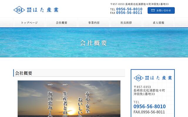 株式会社はた産業の公式サイト