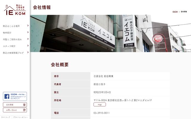 合資会社前田興業の公式サイト