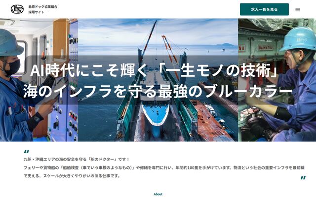 島原ドック協業組合の公式サイト