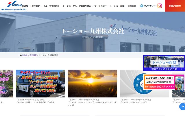 トーショー九州株式会社の公式サイト