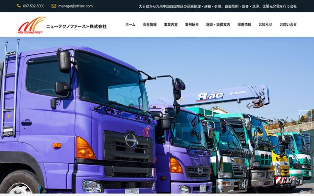 ニューテクノファースト株式会社