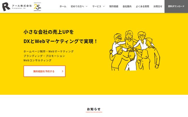 アール株式会社の公式サイト