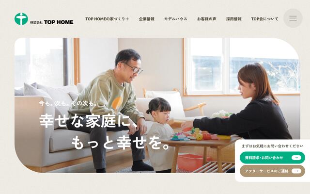 株式会社ＴＯＰ　ＨＯＭＥの公式サイト