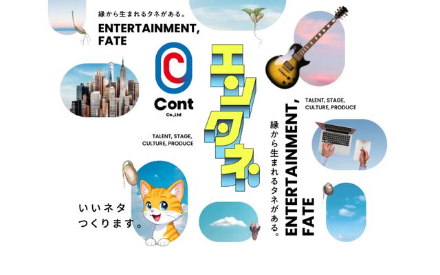 株式会社Ｃｏｎｔの公式サイト
