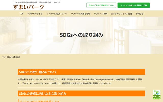 合同会社ラプラス・ディーの公式サイト