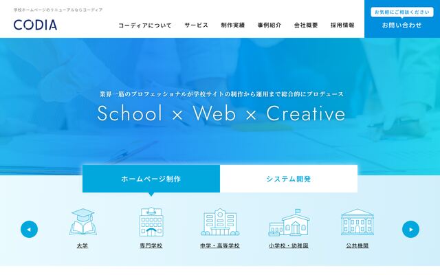 コーディア株式会社の公式サイト