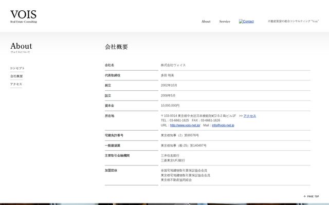 株式会社ヴォイスの公式サイト