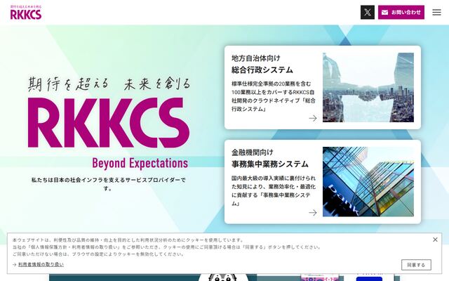 株式会社ＲＫＫＣＳの公式サイト