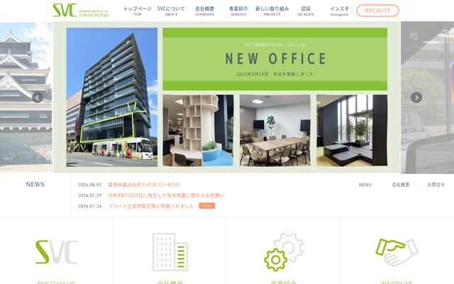 ソフトウエアビジョン株式会社の公式サイト