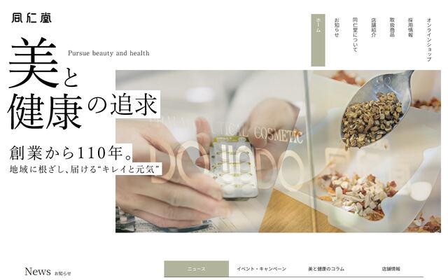 株式会社同仁堂の公式サイト