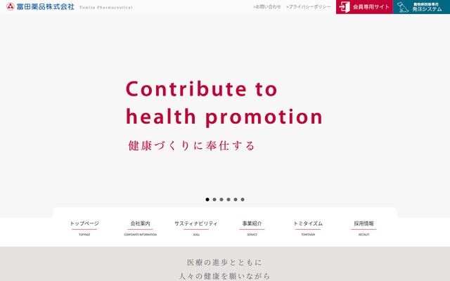富田薬品株式会社の公式サイト