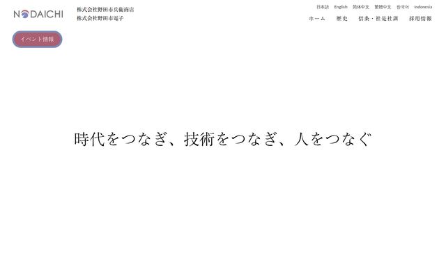 株式会社野田市電子の公式サイト