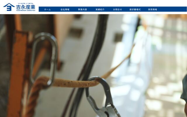 株式会社吉永産業の公式サイト