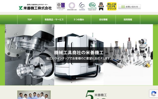 米善機工株式会社の公式サイト