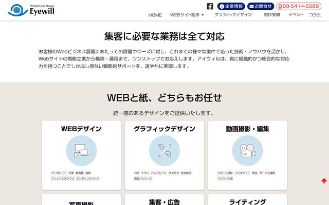 株式会社アイウィルの公式サイト