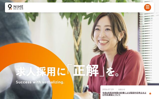 株式会社ナインデザインの公式サイト