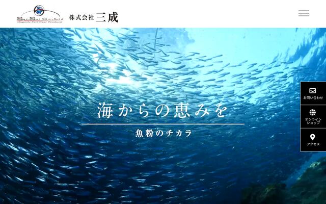 株式会社三成の公式サイト