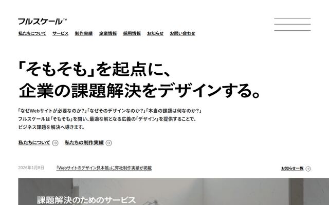 株式会社フルスケール